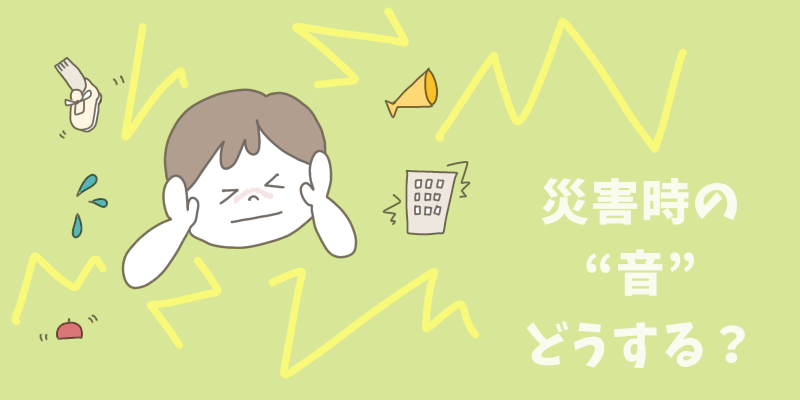 耳を押さえる子どものイラスト