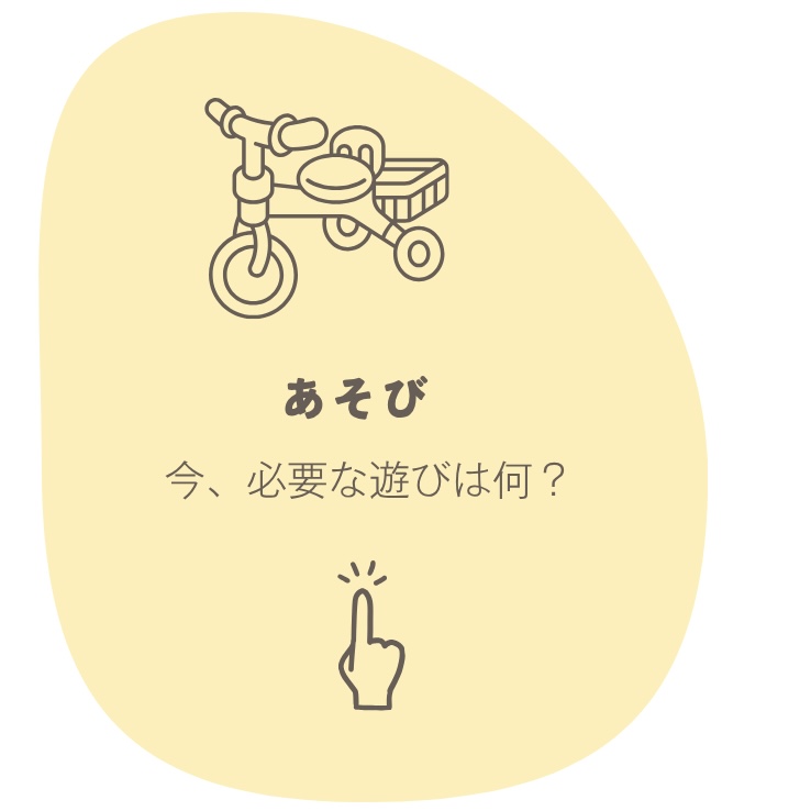 あそび