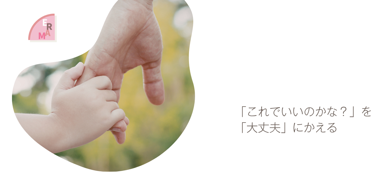 ERAM  自分でえらぶ